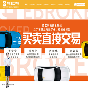 车E家二手车