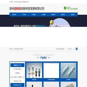涿州迅利达创新科技发展有限公司
