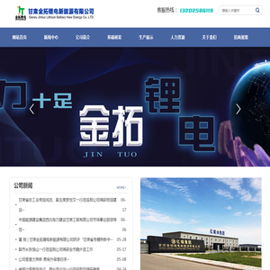 甘肃金拓锂电新能源有限公司