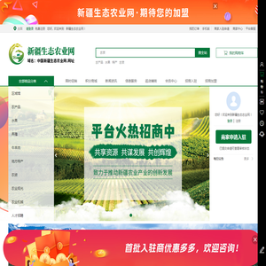 新疆生态农业网