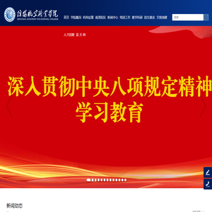信阳航空职业学院