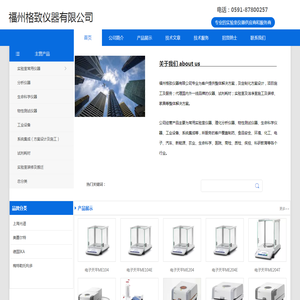 福州格致仪器有限公司