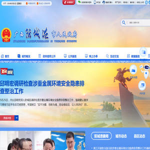 防城港市人民政府