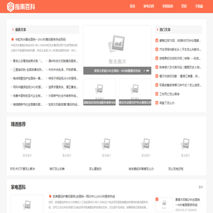 指南百科