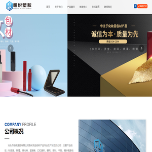 汕头市恒悦塑胶有限公司