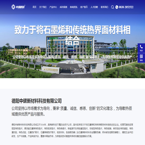 德阳中碳新材料科技有限公司