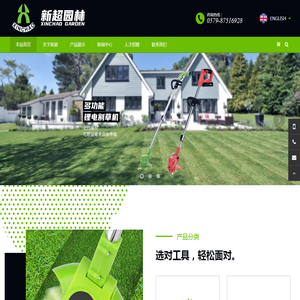 永康市新超园林工具厂普通合伙