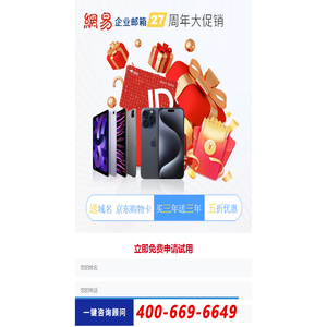 网易企业邮箱安全稳定