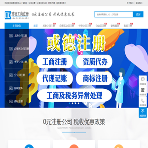 上海注册公司