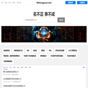 维康源有限公司