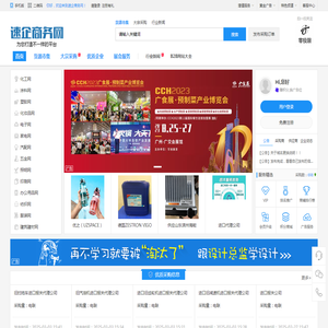 速企商务网