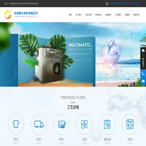 天津超力洗衣有限公司