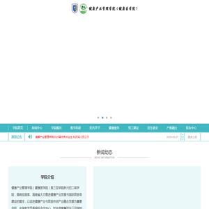 三亚学院健康产业管理学院(健康医学院)