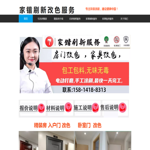 家锴环保装饰