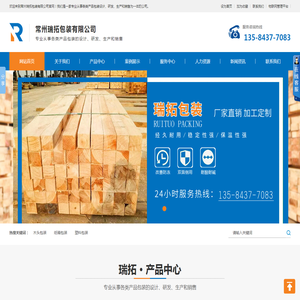 常州瑞拓包装有限公司