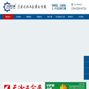 五金展会网