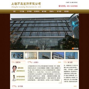 上海万晶装饰有限公司