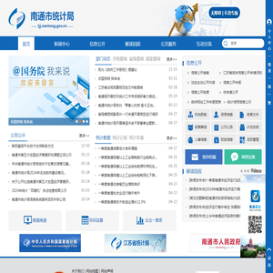 南通市统计局