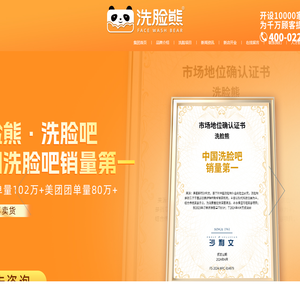 专注洁面洗脸吧品牌
