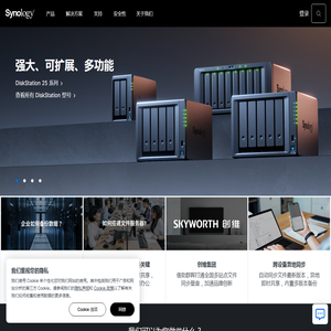群晖科技
