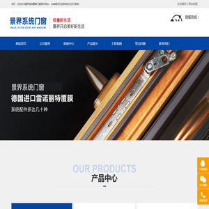 景界系统静音门窗