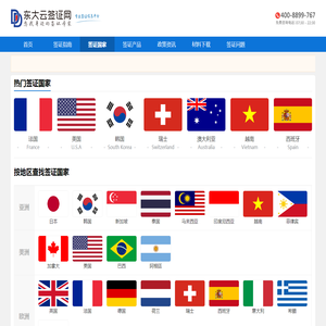 东大云签证网
