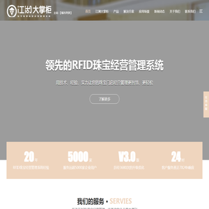 rfid珠宝管理