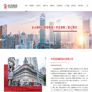 中百控股集团股份有限公司
