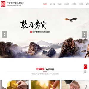 广东博敦律师事务所