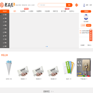 礼品屋
