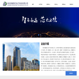 南京德睿智芯电子科技有限公司