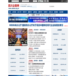 四川企联网