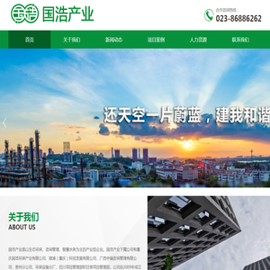 重庆国浩环保产业有限公司