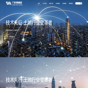 广东华维空间规划信息技术有限公司