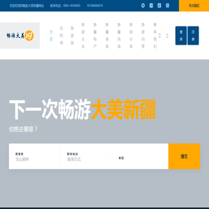 新疆旅游