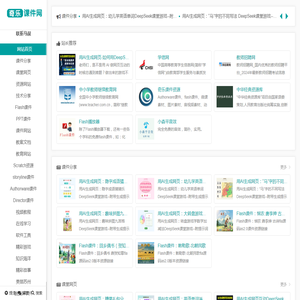 奇乐课件网,Flash课件,ppt课件,课件网站,资源素材,课件技术,奇乐多媒体