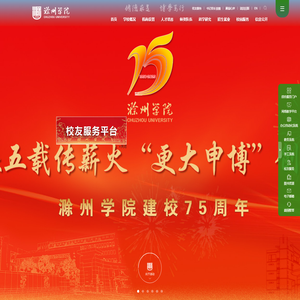 滁州学院