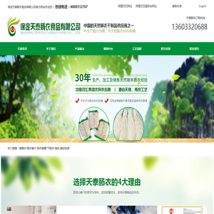 保定天泰肠衣食品有限公司,干肠衣