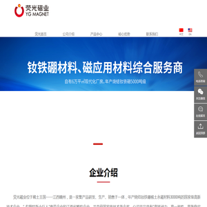 荧光磁业