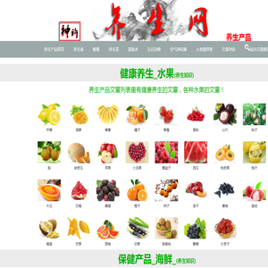 养生产品