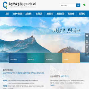北京中研百草检测认证有限公司