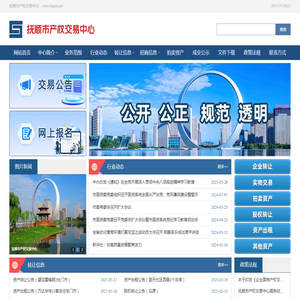 抚顺市产权交易中心