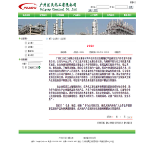 广州汇天化工有限公司