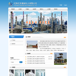 辽阳辽东精细化工有限公司