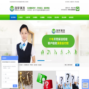 深圳清洁公司