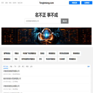 同和堂有限公司