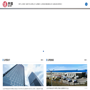 山东齐信安全评价有限公司