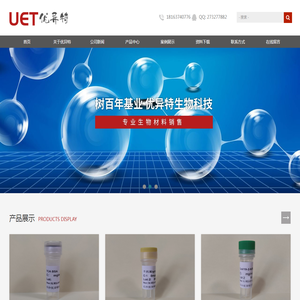 长沙优异特生物科技有限公司