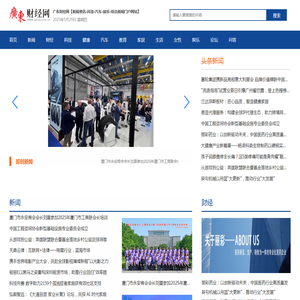 广东财经网【新闻资讯