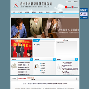 西安金科翻译
